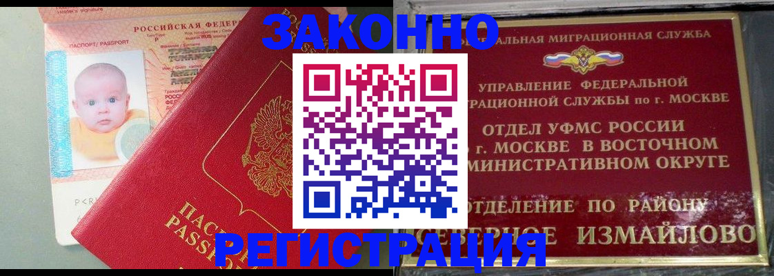 прописка регистрация в Фурманове